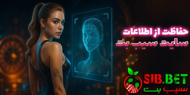 نکات امنیتی برای ورود به سیب بت (Sibbet)